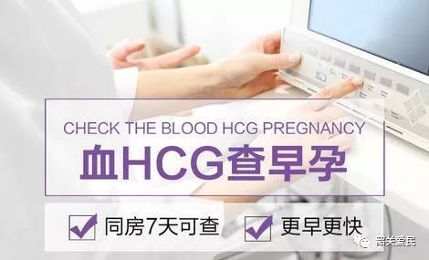 红山区早孕HCG检查的费用和时间,以及能诊断宫外孕吗?