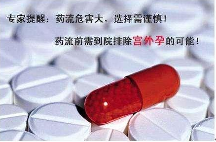 天津津南元宝山区药物流产的时间和全过程