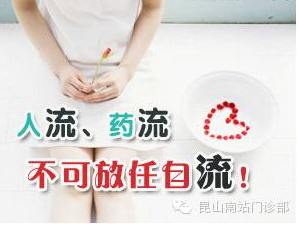 天津津南怀孕不想要孩子，请问无痛人流跟药流哪个要好一些？